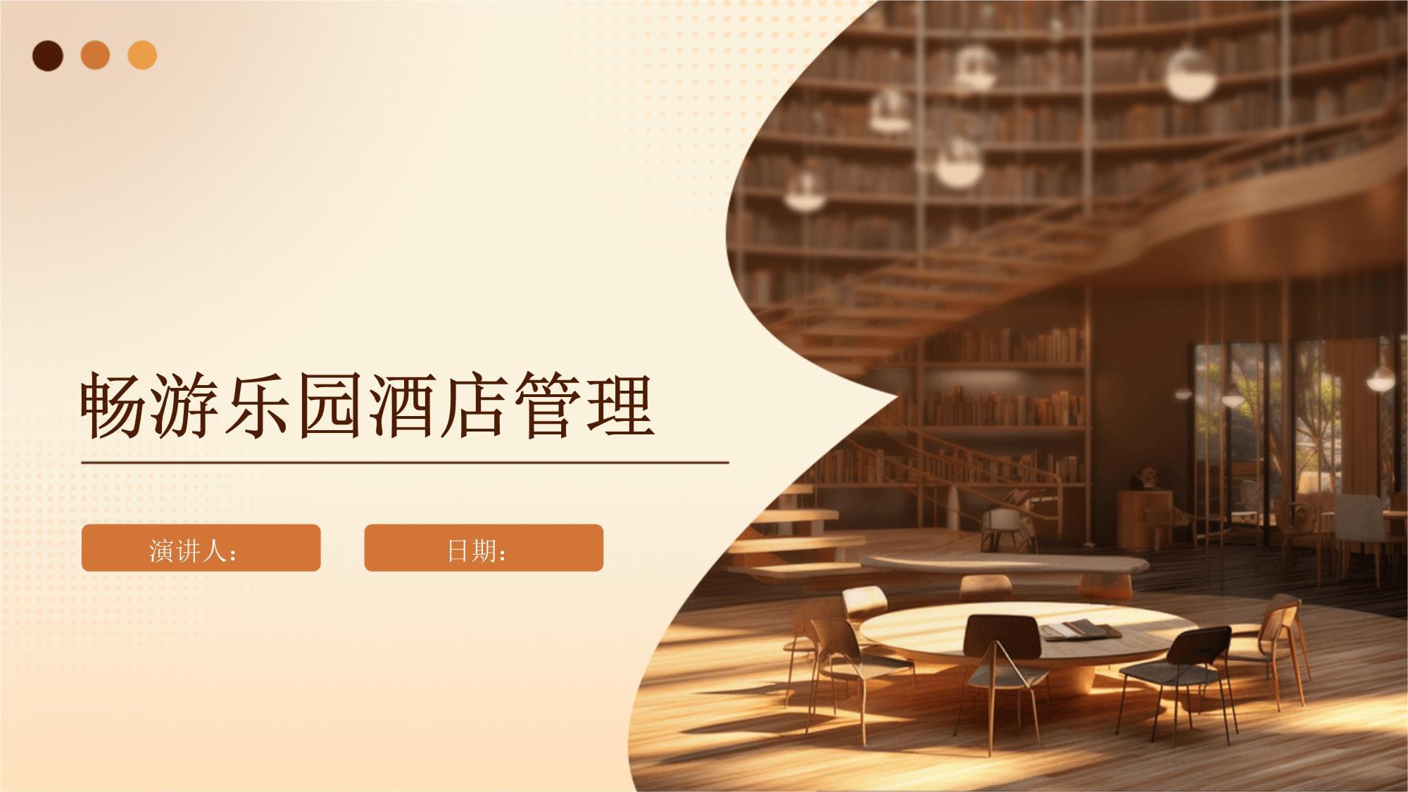 畅游乐园酒店管理 优化体验与提升运营效率的策略