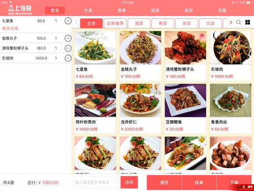 上饭快餐饮管理系统1.5.2安卓版 红鼠手游网上的餐饮管理利器