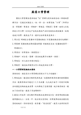 厨房核心管理新理念六常管理各表格.doc